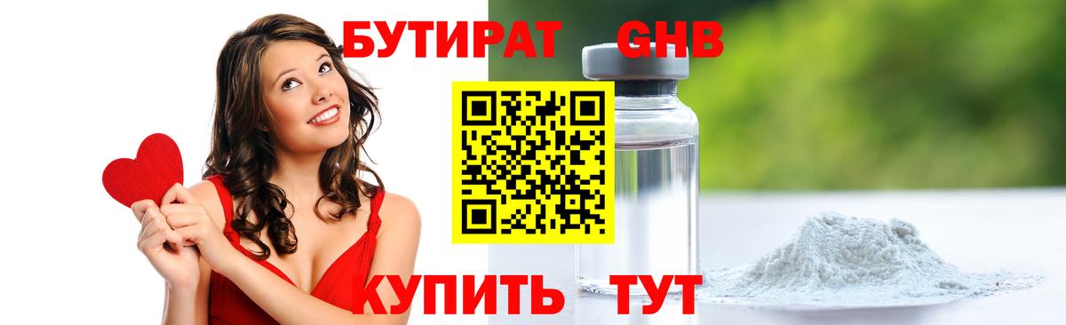 БУТИРАТ  Вход с VPN  Муром  Бутират Butirat 