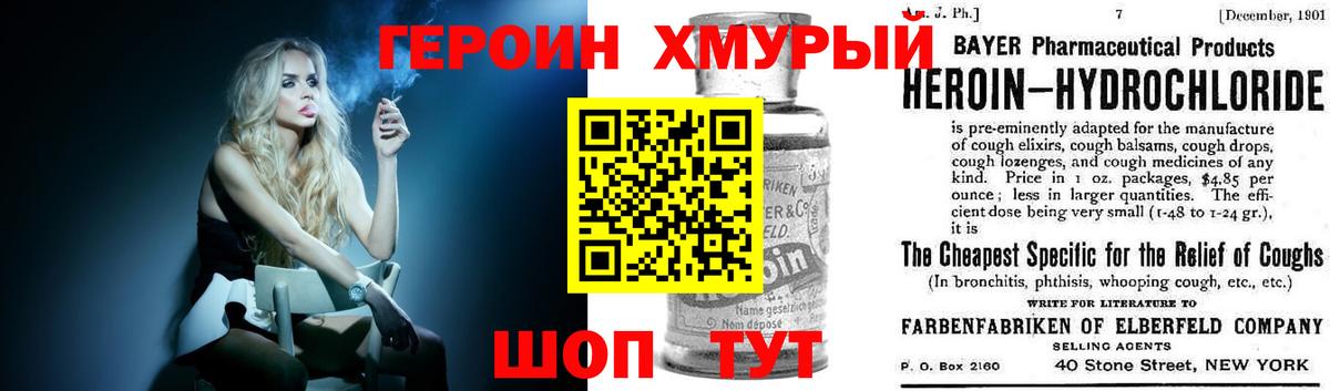 ГЕРОИН белый Муром
