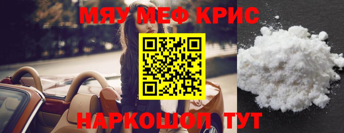Мефедрон мяу мяу  Мефедрон  Муром  Вход с VPN  МЕФ кристаллы 